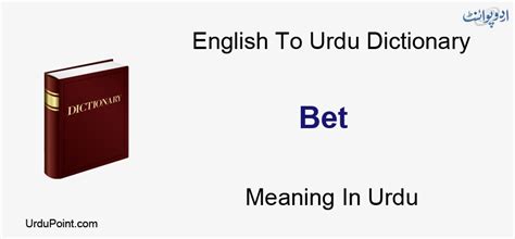 bet in urdu|Meaning of Bet in Urdu .